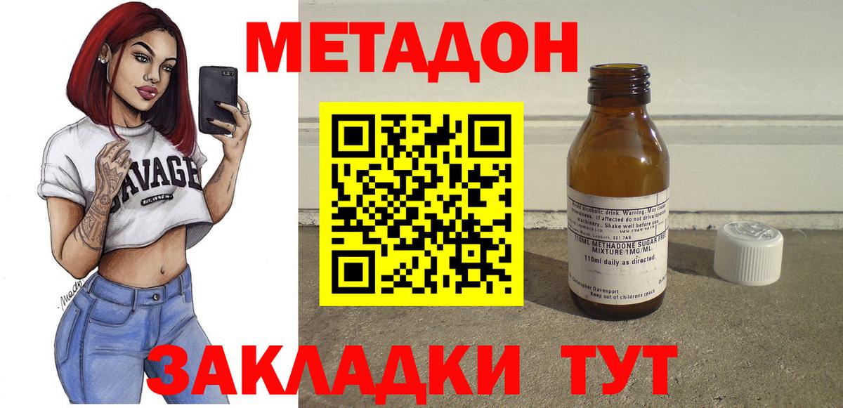 Метадон кристалл Белебей